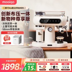 摩巧 [礼物]摩巧K6魔法师冷热萃意式半自动咖啡机家用小型美式研磨一体