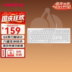 樱桃 静音 有线键盘  SX剪刀脚 无背光 白色
