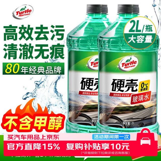 龟牌 硬壳系列 乙醇玻璃水 0°C 2L 2瓶装