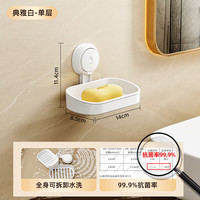 太力 壁挂肥皂盒免打孔强力吸盘式浴室沥水香皂盒双层便携香皂置物架 抗菌加厚（试用专享）