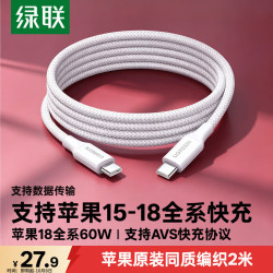 绿联 PD60W快充 Type-C数据线  尼龙织 织白 Type-C Type-C 60W 3A