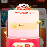 【京东宅小渔京东自营旗舰店关注5京豆