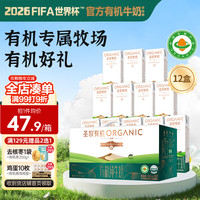 圣牧 全程有机可追溯 有机纯牛奶  200ml*12盒 箱装 200ml