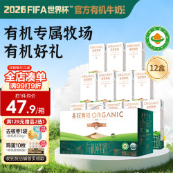 圣牧 全程有机可追溯 有机纯牛奶  200ml*12盒 箱装 200ml