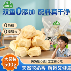 疆晟缘 牧民人家 驼奶疙瘩 无蔗糖 500g 休闲零食