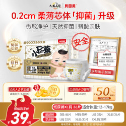 贝因美 小屁孩Pro纸尿裤XL36片（12-17kg）加大号尿不湿婴儿超薄透气 柔感纸尿裤XL36片（12-17kg）