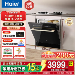 海尔 六星消杀 洗碗机  黑色 16套