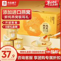 良品铺子 燕窝银耳羹礼盒1.6kg早餐团购送人送长辈送妈妈滋补礼盒送礼