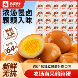 良品铺子 什锦鹌鹑蛋 溏心卤蛋+盐焗味 450g×64颗
