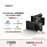 OPPO Find X9 Ultra 卫星通信版 哈苏大地探索家大师套装 5G手机 16GB+1TB 大地苔原