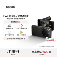 OPPO Find X9 Ultra 卫星通信版 哈苏大地探索家大师套装 5G手机 16GB+1TB 大地苔原