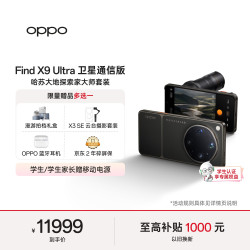 OPPO Find X9 Ultra 卫星通信版 哈苏大地探索家大师套装 5G手机 16GB+1TB 大地苔原