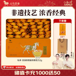 八马茶业 金骏眉/大红袍/肉桂/单枞/铁观音/白茶/茉莉花茶 茶叶自己喝 252g