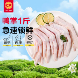 正大食品 优选鸭掌 500g