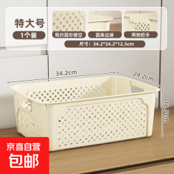 京喜 杂物收纳筐塑料桌面收纳盒厨房橱柜零食玩具整理筐置物塑料收纳篮 特大号34.2*24.2*12.5CM