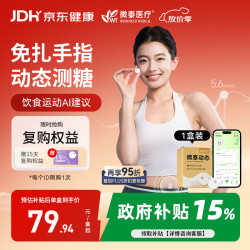 微泰 GX-02S 动态血糖仪 10天持续监测 1盒装