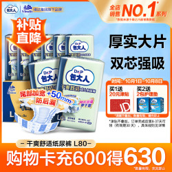 包大人 成人纸尿裤 基础型 L10片*8包