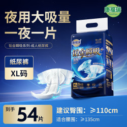 康福瑞 铂金瞬吸 老年尿不湿粘贴型强力 夜用腰贴型纸尿裤 XL码54片