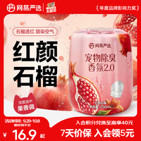 网易严选 宠物除臭香氛香薰除臭神器 250ml×1瓶