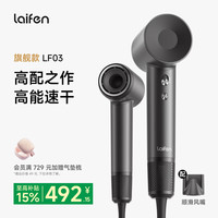 徕芬 LF03 高速吹风机 负离子护发 深灰