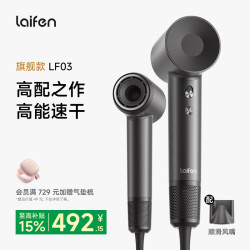 徕芬 LF03 高速吹风机 负离子护发 深灰
