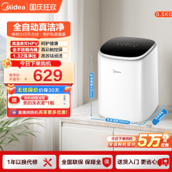 美的 洗衣机全自动家用0.5kg迷你小型高温除菌内衣裤婴儿洗衣机