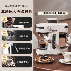 摩巧 小天秤K1PLUS意式半自动咖啡机家用小型意式萃取奶泡研磨一体
