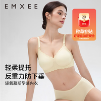 嫚熙 白天鹅哺乳内衣反重力防下垂文胸聚拢产后喂奶专用 奶油黄