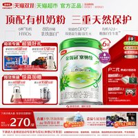 金领冠 塞纳牧系列 幼儿配方奶粉 3段