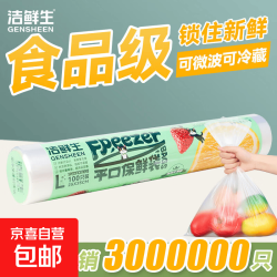 京喜 洁鲜生出口品质保鲜袋食品级食品袋密封塑料袋冷冻锁鲜防潮收纳袋 大号100只25*35cm