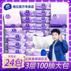 维达 抽纸24包大包棉韧压花抽纸餐巾纸家用纸巾卫生纸面巾纸家庭装