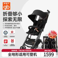亲子出游：好孩子 口袋车婴儿车轻便登机遛娃手推车一键折叠旅行车 黑金