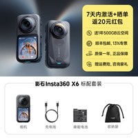 移动端:影石 X6 全景运动相机8K旅游vlog骑行拍摄高清防抖街拍