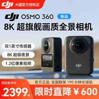 移动端:大疆 Osmo 360 全景运动相机8K高清 摩托车骑行