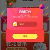 【京东萌宠之星京东自营旗舰店关注5京豆
