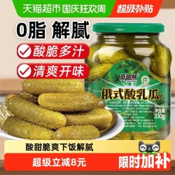 俄式乳黄瓜酸黄瓜330g酸甜脆爽腌黄瓜沙拉配菜即食黄瓜罐头