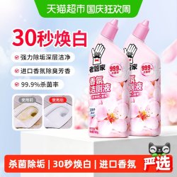 老管家 洁厕灵剂花香洁厕液2瓶洁厕宝马桶清洁剂厕所除臭除垢神器