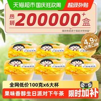 移动端、88VIP：樱桃小丸子 果冻 芒果味 600g