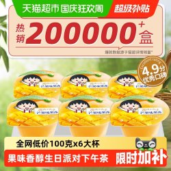 樱桃小丸子 果冻 芒果味 600g