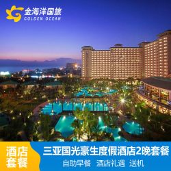 推荐三亚湾国光豪生度假酒店1-2晚套餐亲子海景套房+门票