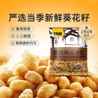 移动端、88VIP：甘源 瓜子仁 蟹黄味 200g