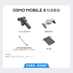 大疆 Osmo Mobile 8P 全场景跟拍手机稳定器OM 8 智能跟拍直播vlog防抖手持云台 折叠便携自拍杆拍摄神器