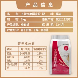 万谷食美 水磨糯米粉东北雪媚娘冰皮月饼糍粑汤圆原料多用途细腻