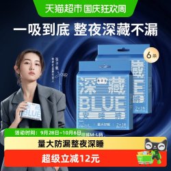 她研社 裤型卫生巾深藏BLUE安睡裤量大防漏夜用安心M-L 3条*2包