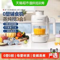 摩飞 婴儿辅食机宝宝料理机打米糊蒸煮一体搅拌机婴幼儿打泥米糊机