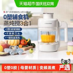 摩飞 婴儿辅食机宝宝料理机打米糊蒸煮一体搅拌机婴幼儿打泥米糊机