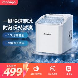 摩巧 制冰机家用小型迷你学生宿舍办公室全自动圆冰块小功率造冰机