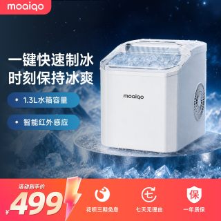 摩巧 制冰机家用小型迷你学生宿舍办公室全自动圆冰块小功率造冰机