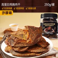移动端、88VIP：比比赞 高蛋白鸡胸肉干厚切手撕沙嗲味鸡肉干即食解馋休闲小零食品