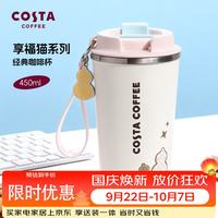 COSTA 咖世家 保温杯茶杯大容量水杯学生水壶生日礼物经典咖啡杯享福喵450ml
